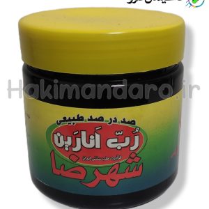 رب انار شهرضا-حکیمان دارو