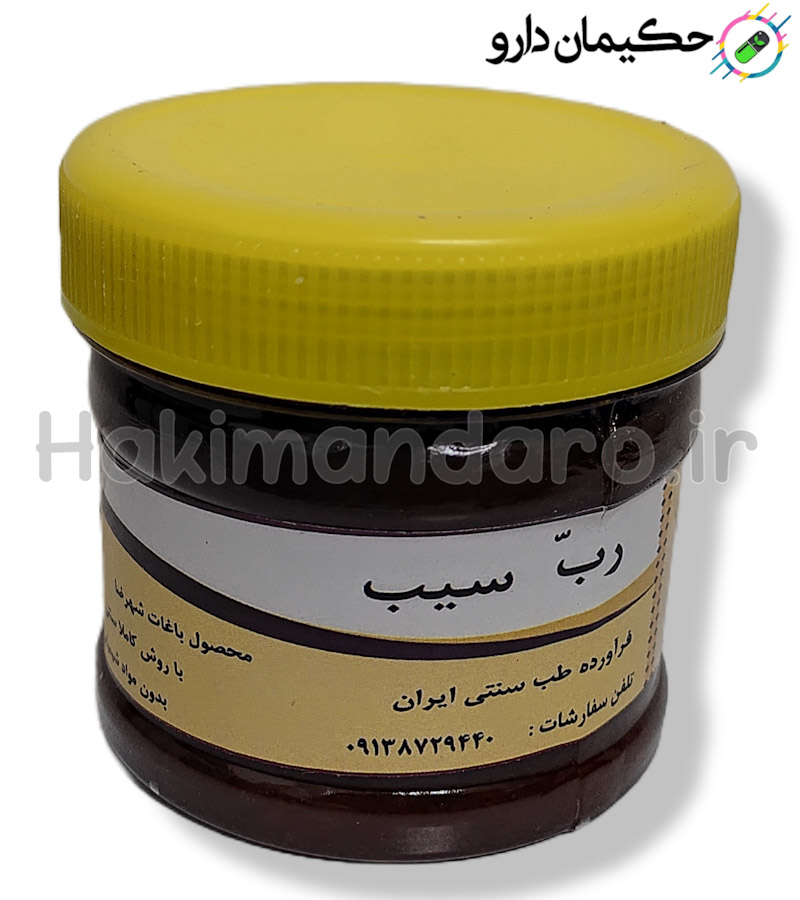 رب سیب حکیمان دارو